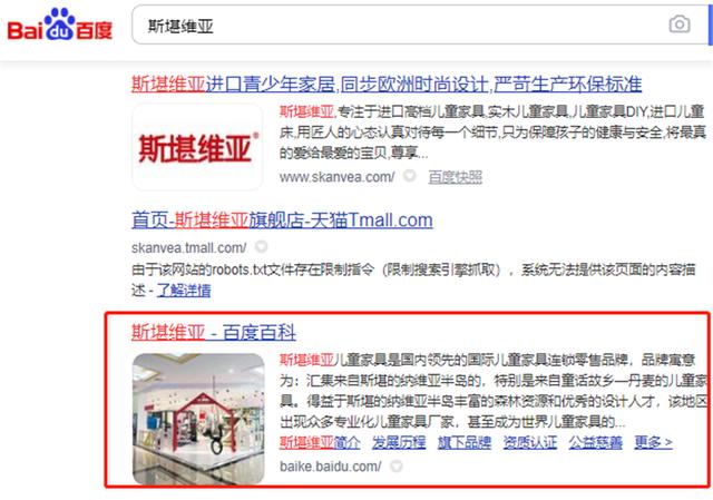 如何创建企业品牌百科词条 看斯堪维亚百科词条的品牌打造
