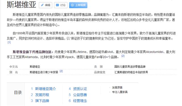 如何创建企业品牌百科词条 看斯堪维亚百科词条的品牌打造