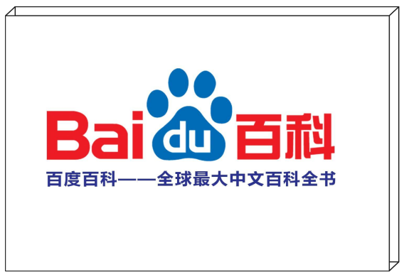 作家为什么要创建自己的百度百科?